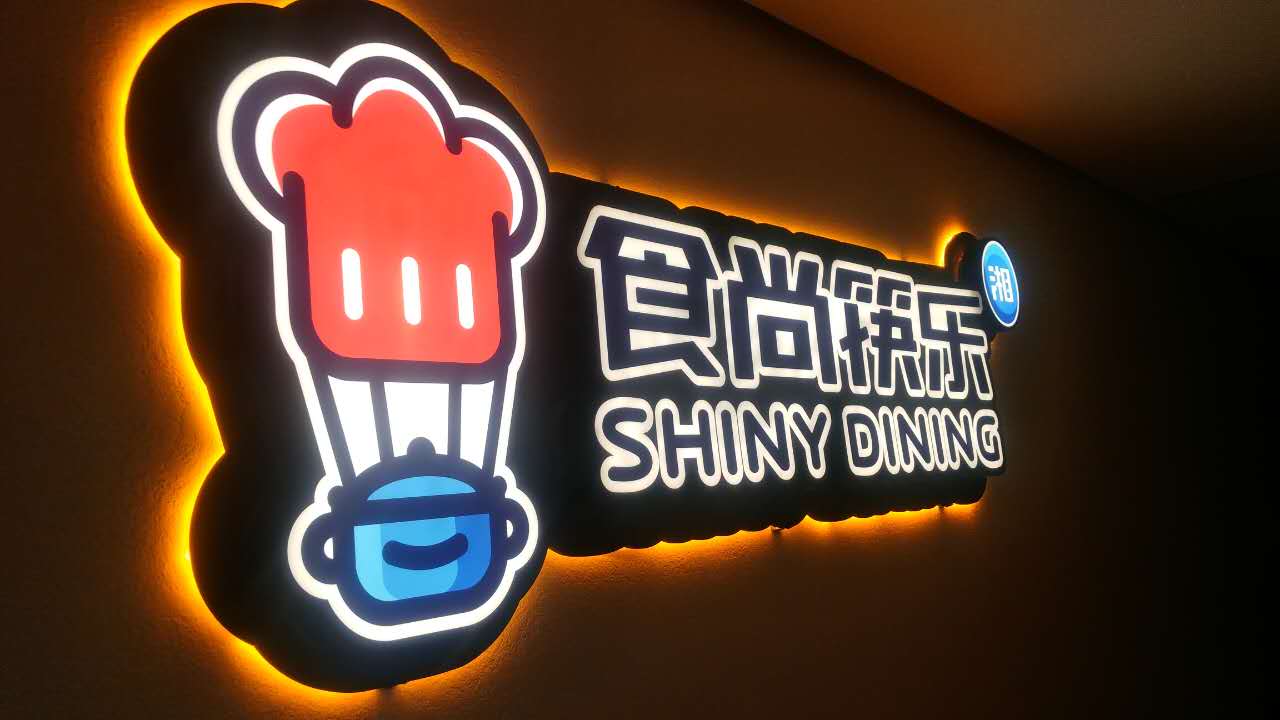 餐飲文化設(shè)計(jì)-天酬勤廣告1