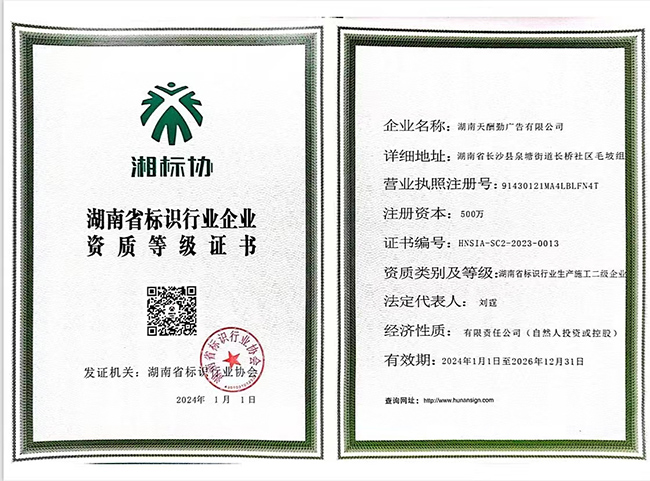 湖南省標識行業(yè)企業(yè)資質(zhì)等級證書